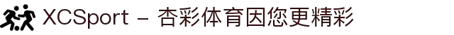 XCSport - 杏彩体育因您更精彩