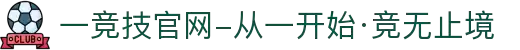 一竞技官网-从一开始·竞无止境